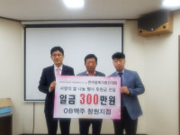 OB맥주 창원지점, 지체장애인협회진해지회에 후원금