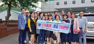 남해 항촌마을 경자생회, 쌀 115포대·성금 250만원