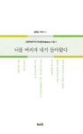 마음을 위로하는 한 구절