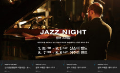 통영국제음악재단 ‘재즈 나이트’· ‘조선서커스’ 개최