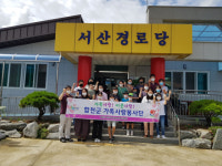 합천군 가족사랑봉사단, 경로당서 봉사활동