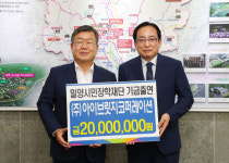 밀양 출신 하무환 아이브릿지코퍼레이션 대표, 장학기금 2000만원 출연