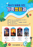 양산 신기동 쌍벽루아트홀서 매주 목요일 영화제 열려