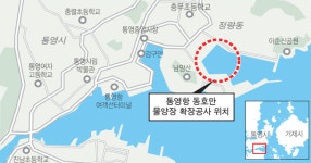 통영항 ‘동호만 물양장 확장’ 착공