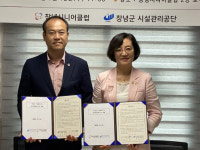 창녕군시설관리공단 - 창녕시니어클럽 업무협약