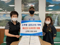 양산 소주동 엠헬스클럽, 이웃돕기 마스크 5000장