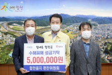 합천 기관·단체, 수재민 돕기 ‘성·금품 기탁 행렬’
