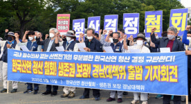 ‘한국산연 청산철회 경남대책위원회’ 출범