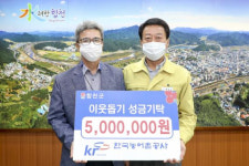 한국농어촌공사 합천지사, 이웃돕기 성금 500만원