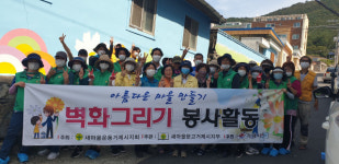 새마을문고 거제시지부, 해명마을에 벽화그리기 봉사