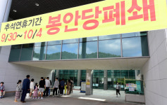 경남 봉안시설 6곳, 추석연휴 일시 폐쇄