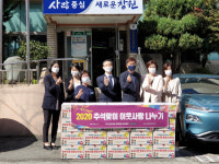 하나님의교회 세계복음선교협회, 식료품 세트 기탁