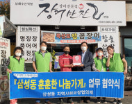 양산 삼성동 장어만찬, ‘훈훈한 나눔가게’ 37호점 협약
