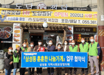 양산 삼성동 도담찜닭 북정점 ‘훈훈한 나눔가게’ 협약