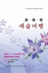 가을밤, 신나는 전통연희로 예술여행 떠나 볼까