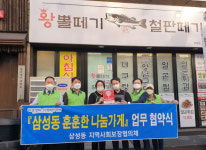 양산 삼성동 왕뽈떼기철판떼기 ‘훈훈한 나눔가게’ 협약