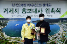 거제 출신 기타리스트 김지호씨, 거제시 홍보대사 위촉