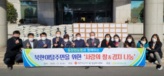동창원농협, 북한이탈주민에 쌀·김치 전달