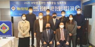 민족통일경남도협, 전국 대학생 평화통일 심포지엄