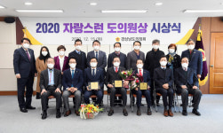 경남도의정회, 자랑스런 도의원 상 시상식
