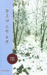 한판암 열 여섯번째 수필집 ‘황혼의 뜨락 풍경’ 발간