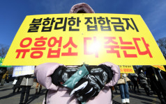 “유흥주점 측에 일방적 희생 강요하지 말라”