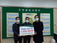 합천 ㈜초계산업, 성금 100만원 청덕면사무소에 기탁