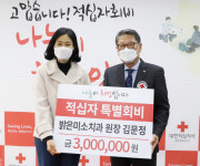 창원 밝은미소치과, 적십자 특별회비 300만원