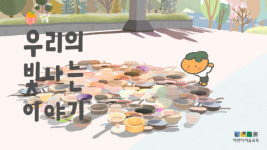 겨울방학 맞은 아이들을 위해 감(gam)이 준비한 선물은?