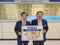 대호테크 정영화 대표, 모교에 장학기금 2억 전달