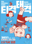 우리 가족 괜찮은 걸까? 웹툰 보면서 공감해요