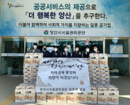 양산시시설관리공단 직원 상조회, 농장 돕기 계란 구매