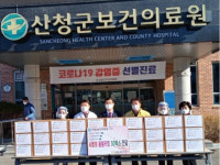 NH농협 산청군지부, 보건의료원에 응원키트 30박스