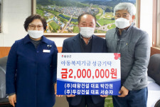 합천 박간권·서순자 대표, 아동기금 200만원 기탁