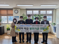 김해도시개발공사, 진영중앙초에 발전기금 100만원