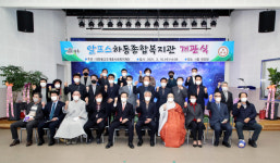 하동복지 이끌 알프스하동종합복지관 개관