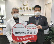 창원치과의원, 적십자 ‘기빙클럽’에 기부금 100만원