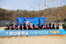 창원 창신중학교 다목적 강당 기공식