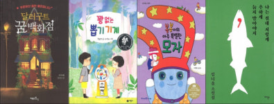 ‘2021 창원의 책’ 달러구트 꿈 백화점 등 4권 선정