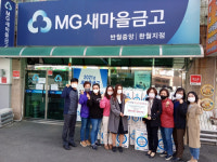 반월중앙새마을금고 완월지점, 마산자활센터에 성품