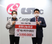 양산 에스텍주식회사, 적십자 특별회비 300만원