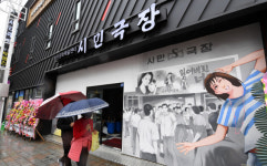마산 시민극장 26년 만에 부활했다