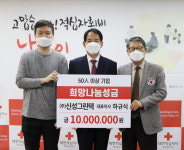 김해 신성그린텍, 적십자사 희망나눔 성금 1000만원