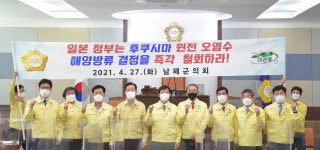 “후쿠시마 원전 오염수 해양방출, 정부가 강력 대응해야”