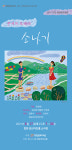 음악으로  듣는 소설 소나기