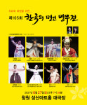 우리춤 명인 한자리에