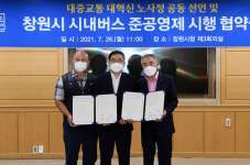 창원 ‘시내버스 준공영제’ 9월 1일 시행