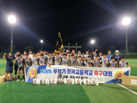 제26회 무학기 전국고교축구대회 경기평택진위FCU18 우승