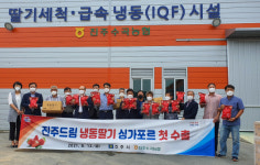 진주 수곡 딸기, 싱가포르 입맛도 사로잡을까