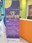 양덕서울아동병원 ‘달빛어린이병원’ 지정